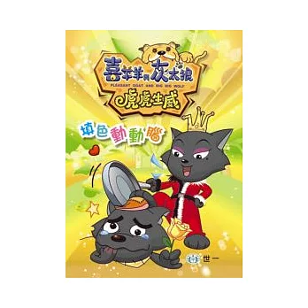 虎虎生威:填色動動腦