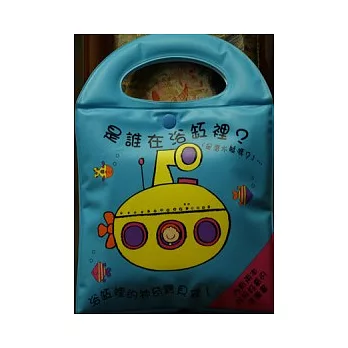 是誰在浴缸裡?