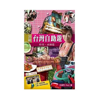 頂級台灣自助遊:時尚.商圈篇