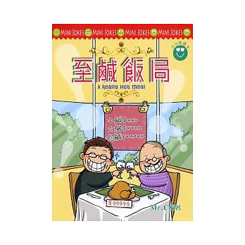 至鹹飯局