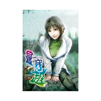 最穿越11