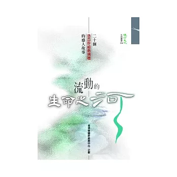 流動的生命之河:二十個造血幹細胞捐贈的感人故事