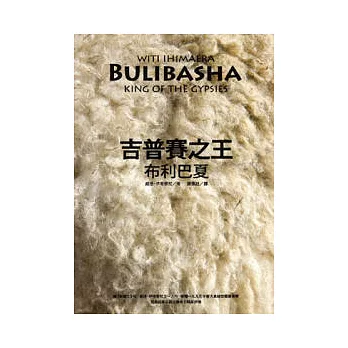 吉普賽之王:布利巴夏