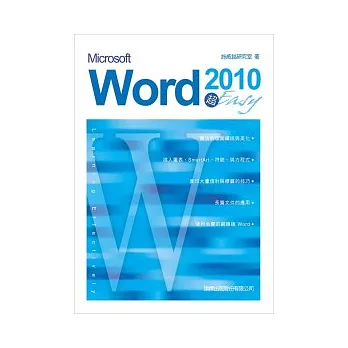 Microsoft Word 2010 超 Easy(附1光碟)