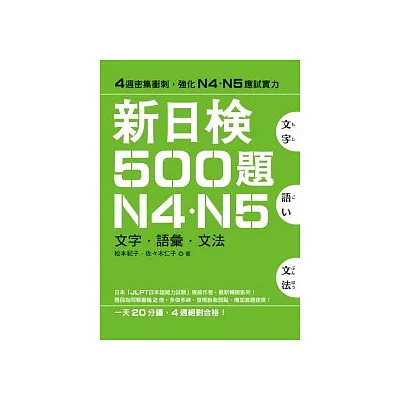新日檢500題N4.N5