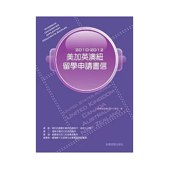 2010-2012美加英澳紐留學申請書信