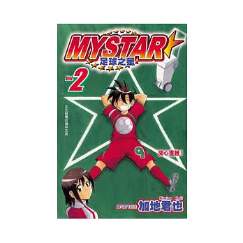 MY STAR - 足球之星 2完