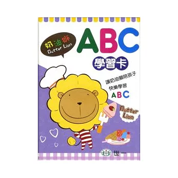 奶油獅ABC學習卡