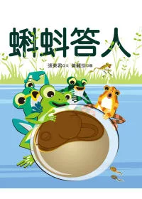 蝌蚪答人