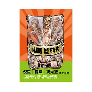 這是個,無菁英年代