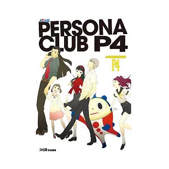 女神異聞錄俱樂部P4