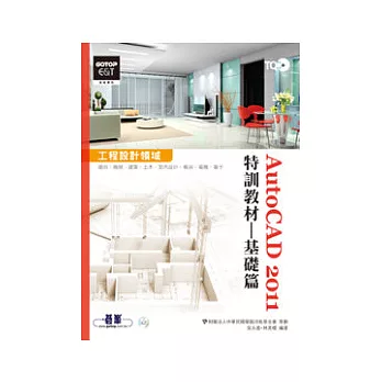 TQC+ AutoCAD 2011特訓教材:基礎篇(附光碟)