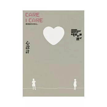 心.設計:台灣設計師週10’
