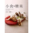 小食與糖果