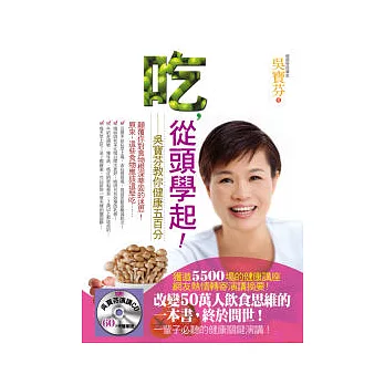 吃,從頭學起(加附60分鐘演講CD)