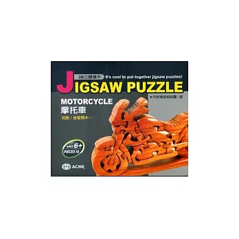 3D立體積木:摩托車