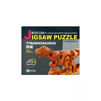 3D立體積木:暴龍