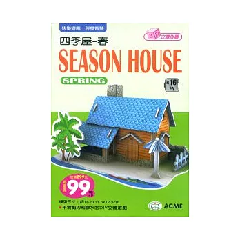 四季屋:春(約16片)