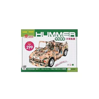 悍馬軍車:沙漠風暴(約40片)