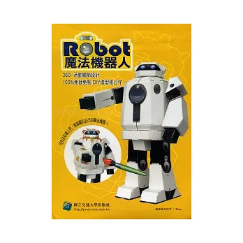 Robot魔法機器人紙立方公仔材料包
