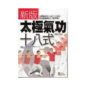 新版太極氣功十八式(1-7套&精