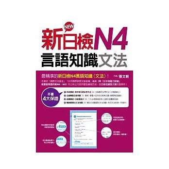 新日檢N4言語知識(文法)