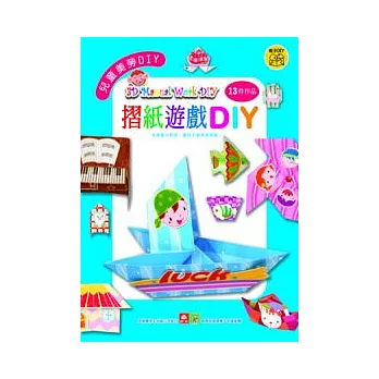 兒童美勞DIY:摺紙遊戲DIY