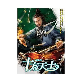 十方天士09