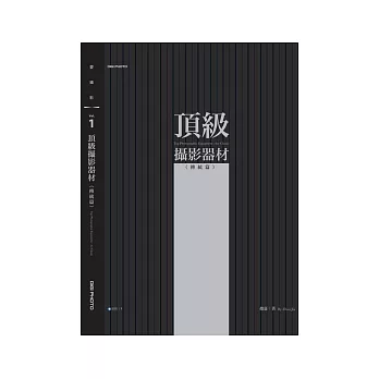頂級攝影器材(傳統篇)