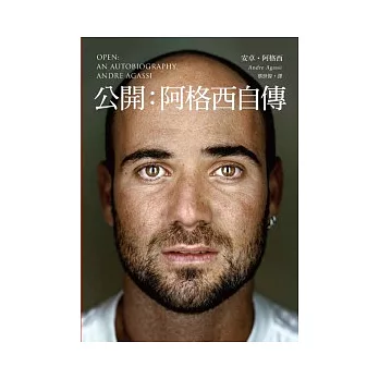 公開:阿格西自傳