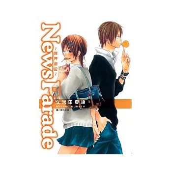 News Parade ~ 異界遊記 ~ 全