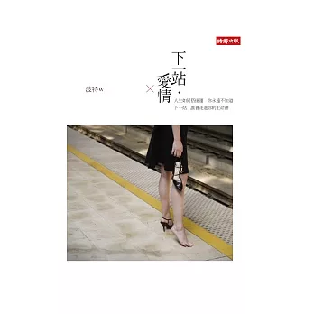 下一站.愛情