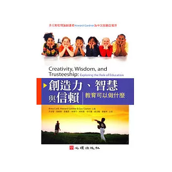 創造力、智慧與信賴:教育可以做什麼