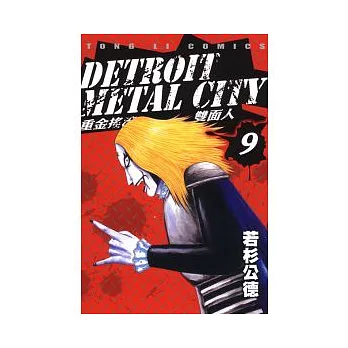 重金搖滾雙面人 9