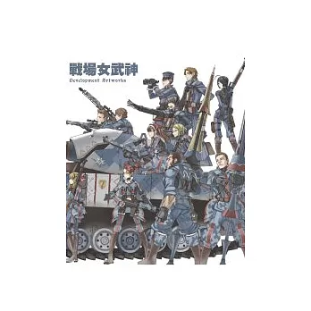 戰場女武神 Development Artworks