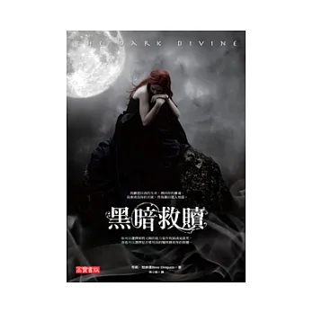 黑暗救贖