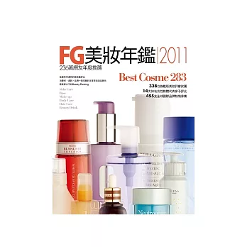 FG美妝年鑑2011:236萬網友年度推薦 Best Cosme 2010/2011典藏版