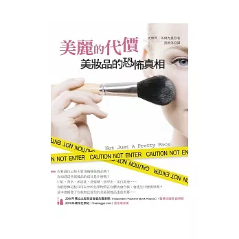 美麗的代價:美妝品的恐怖真相