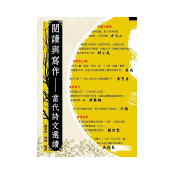 閱讀與寫作:當代詩文選讀
