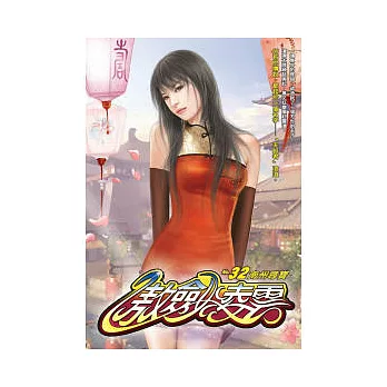 傲劍凌雲32