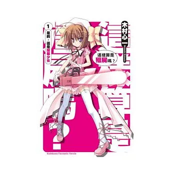 這樣算是殭屍嗎? 01 是的,這是魔裝少女