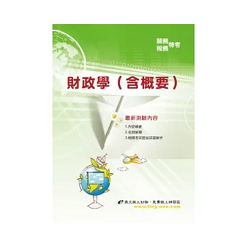 財政學(含概要)(7版)