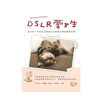 DSLR愛女生