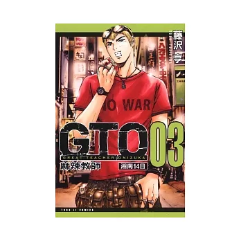 麻辣教師GTO湘南14日 3