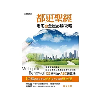 都更聖經:老宅變金屋必勝攻略