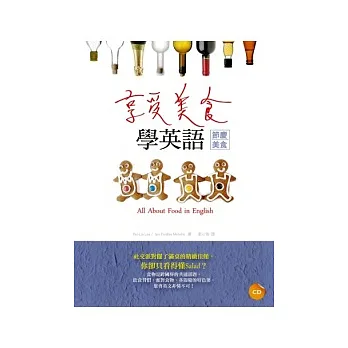 享受美食學英語【節慶美食】(20K+1CD)