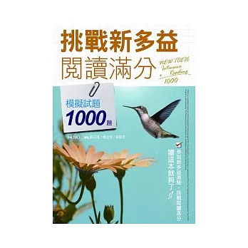 挑戰新多益閱讀滿分:模擬試題1000題 (附解答中譯別冊) (16K)