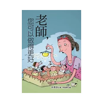 老師,您可以做得更好