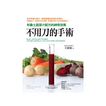 不用刀的手術:布魯士根菜汁的神奇配方