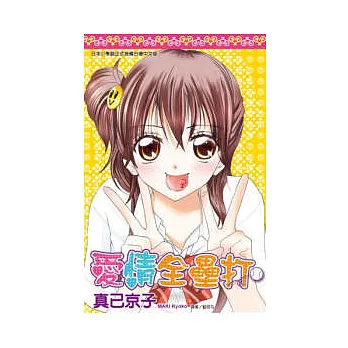 愛情全壘打(全)